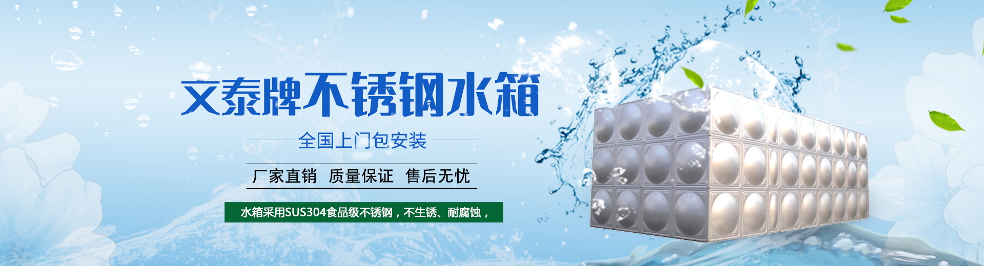【長(zhǎng)沙不銹鋼水箱_不銹鋼水箱價(jià)格_不銹鋼水箱廠(chǎng)】-湖南文泰水務(wù)
